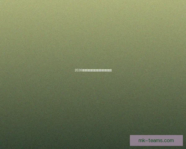 2026年世界杯全队阵容揭秘及球员实力全面解析