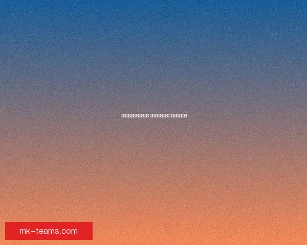 世界杯竞猜稳定平台推荐 让你轻松预测赛事 赢取丰厚奖金